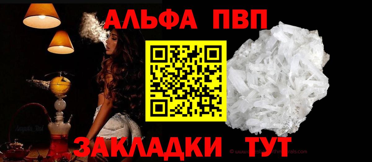 APVP мука  Alpha PVP кристаллы  A-PVP Соль  что такое   Вход с VPN  Красногорск  A-PVP 