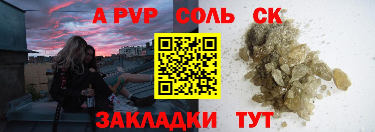 Alpha PVP Соль Красногорск