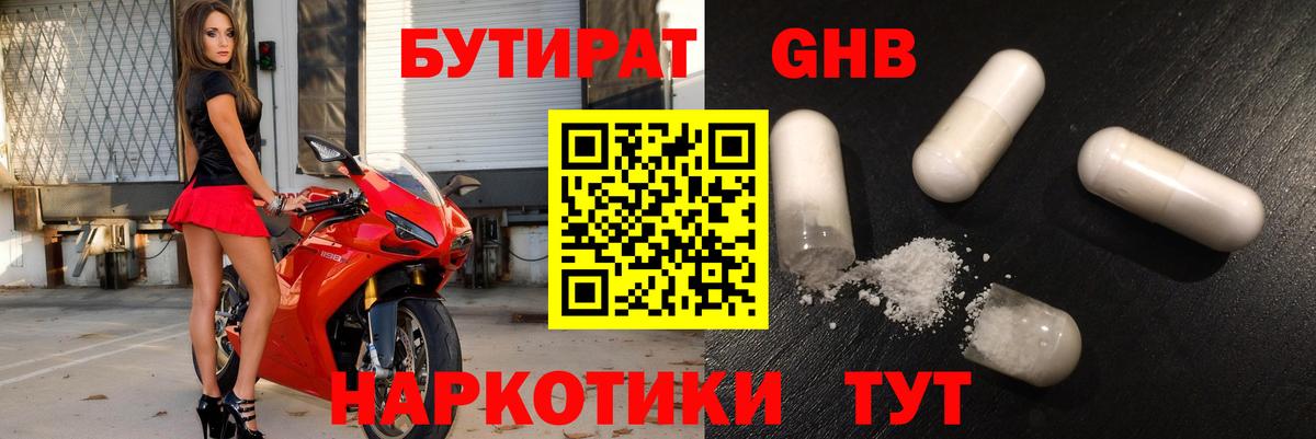 Бутират BDO Красногорск