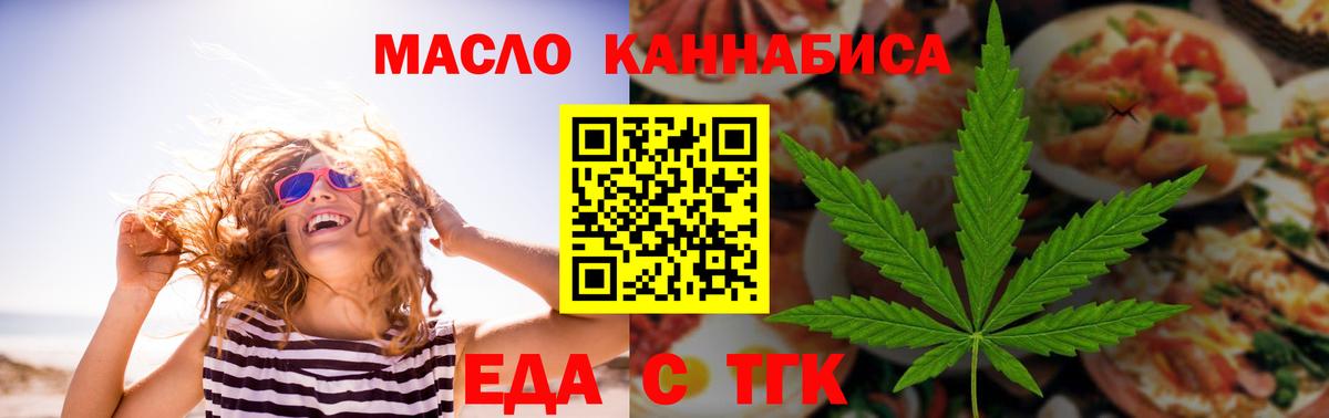 Еда ТГК конопля  Вход с VPN  Красногорск 