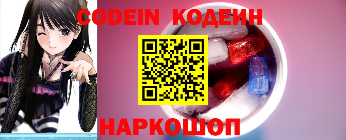 Кодеиновый сироп Lean Purple Drank  Кодеин Purple Drank  Красногорск  Вход с VPN 
