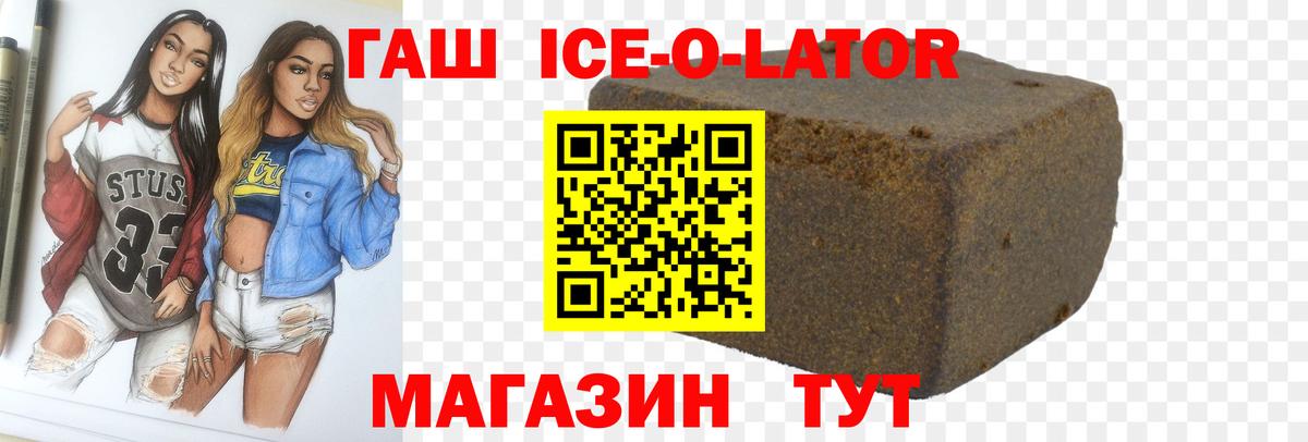 наркотики  Вход с VPN  Красногорск  Гашиш Ice-O-Lator 