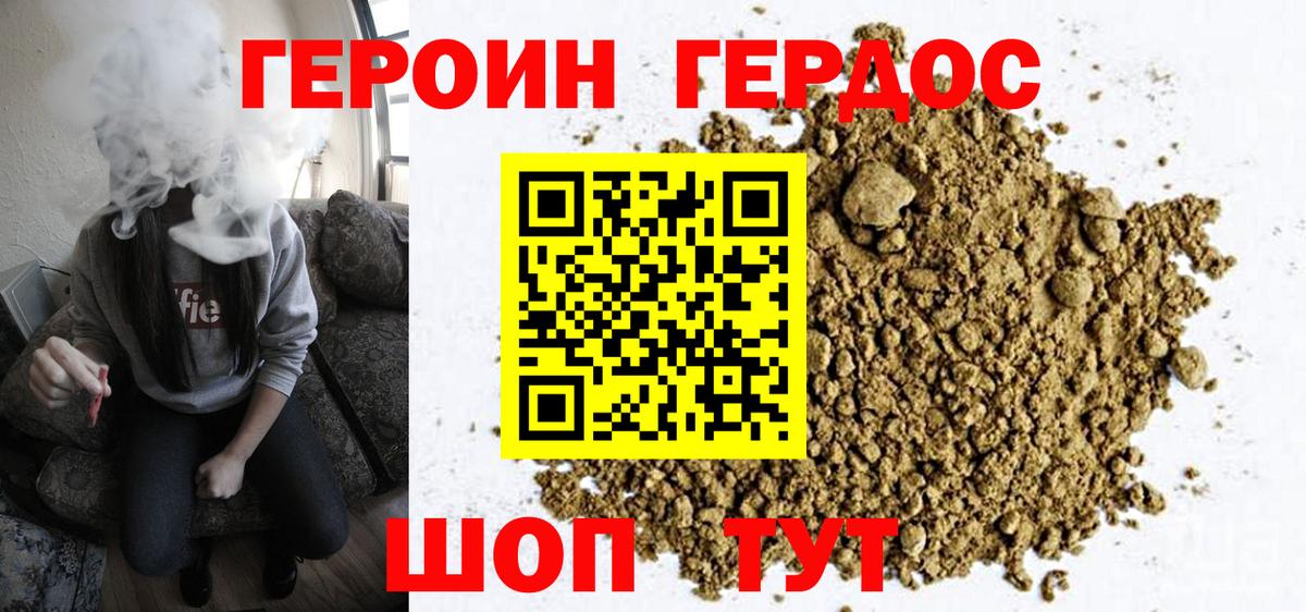 ГЕРОИН Афган  Вход с VPN  Красногорск 