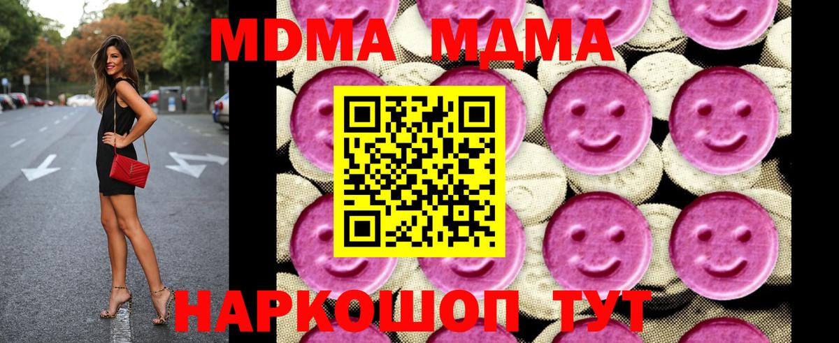 МДМА  MDMA Molly  МДМА кристаллы  Вход с VPN  Красногорск 